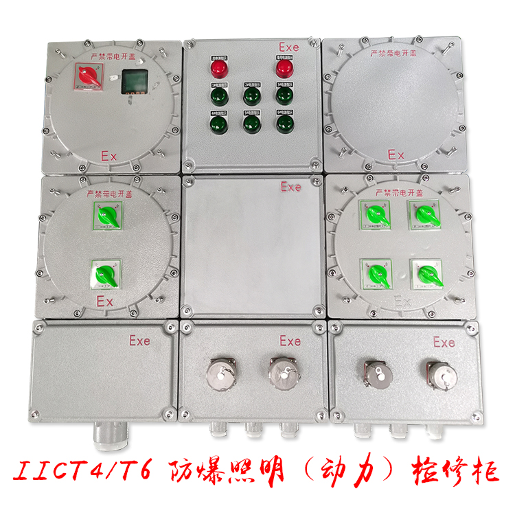 防爆检修柜